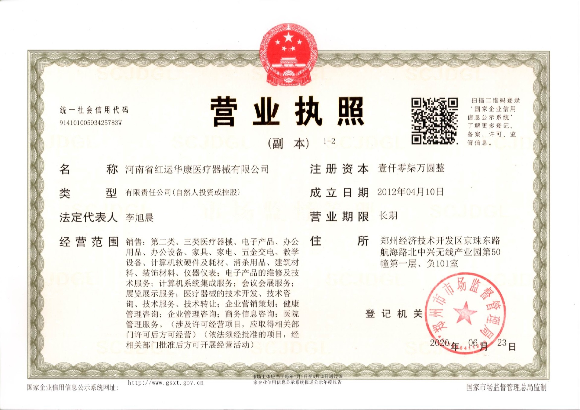 红运华康营业执照.jpg